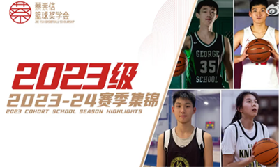 2023级学员2023-24赛季集锦
2024-6-20